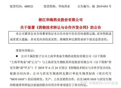 华海药业携手君实生物，共启抗癌新药研发生产新篇章