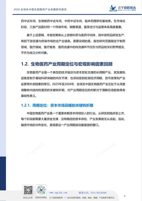 《2026生物医药产业发展研究报告》