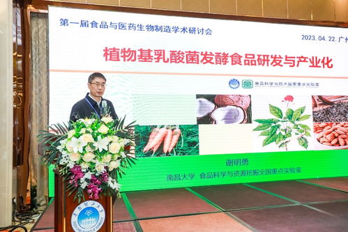 生物制药新篇章 粤港澳大湾区健康食品产业创新论坛在广州举行